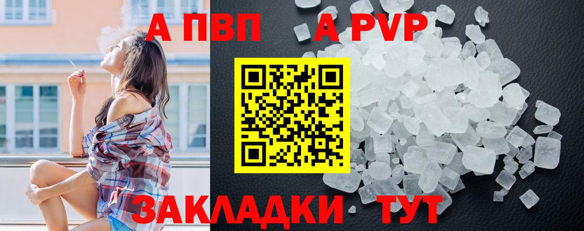 APVP Соль Россошь
