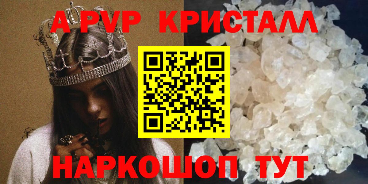 наркота  А ПВП Соль  Вход с VPN  Россошь  A PVP крисы CK 