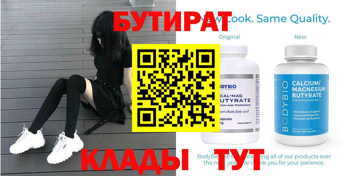 Бутират оксибутират Россошь