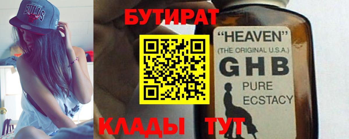 Бутират бутик  Вход с VPN  Бутират  Россошь 