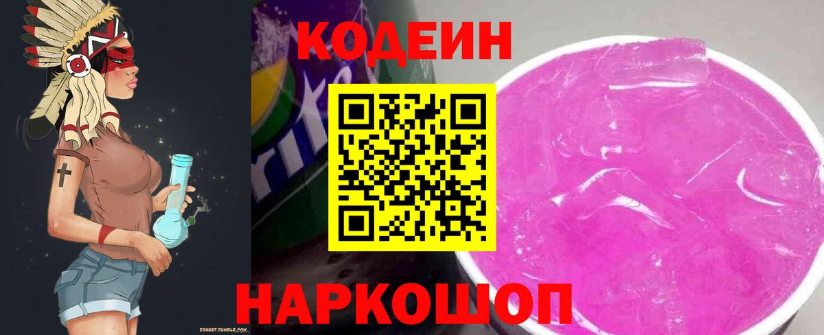 Codein Purple Drank Россошь