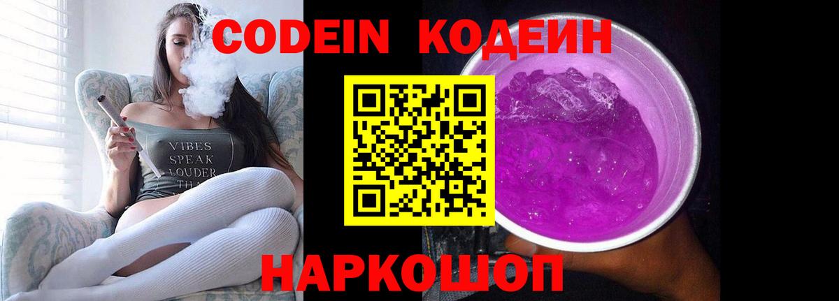 Россошь  Кодеин напиток Lean (лин)  Вход с VPN  Кодеиновый сироп Lean напиток Lean (лин) 