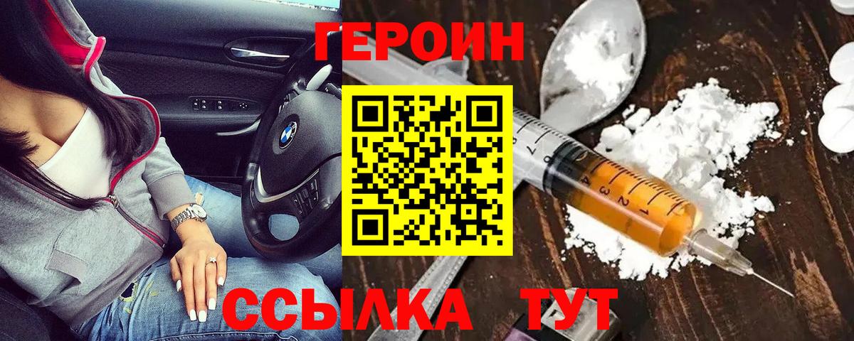 Россошь  ГЕРОИН  Вход с VPN  Героин VHQ 
