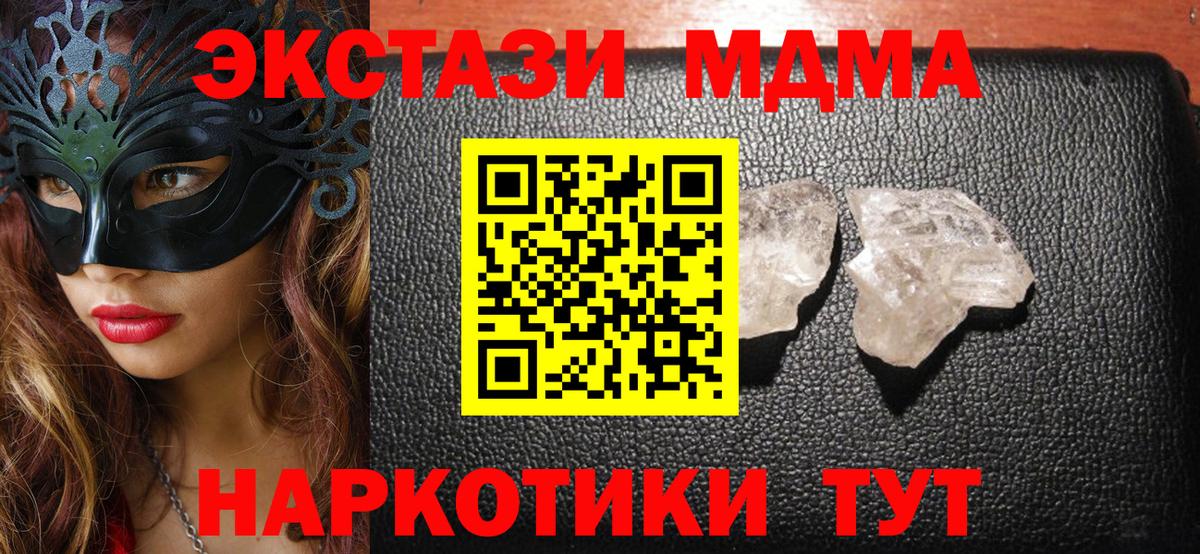 Россошь  МДМА  Вход с VPN  MDMA Molly 
