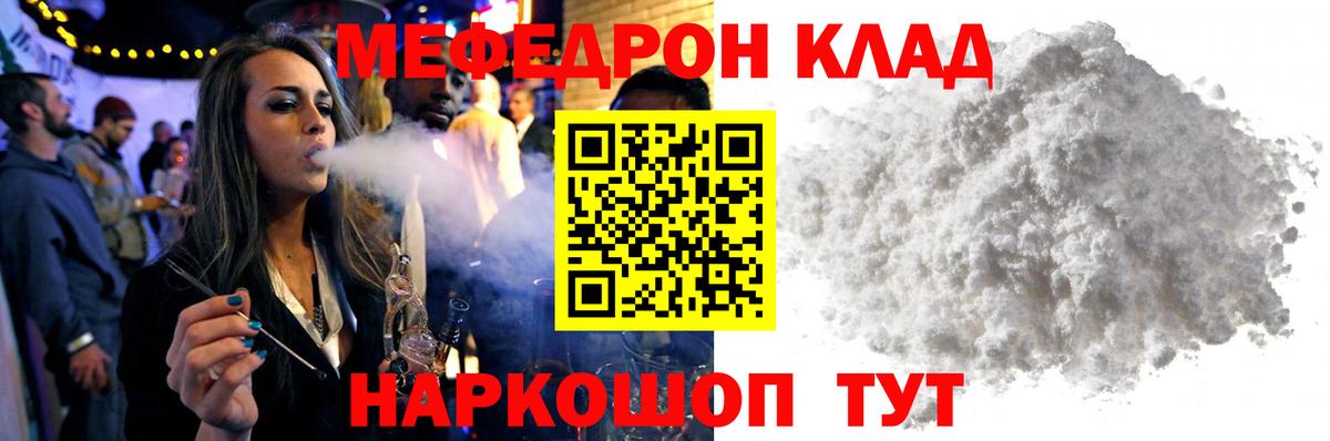 Меф мяу мяу мука Россошь