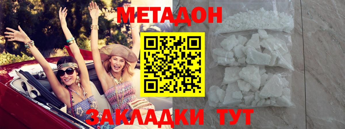 Россошь  МЕТАДОН methadone  МЕТАДОН methadone  Вход с VPN 